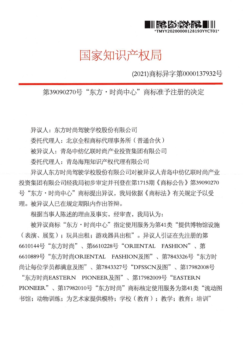 東方時尚中心第41類異議裁定書_頁面_1.jpg