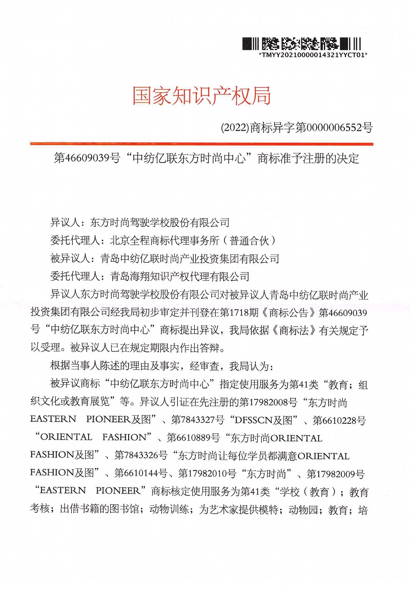 中紡億聯12件商標準予注冊裁定書_頁面_07.jpg