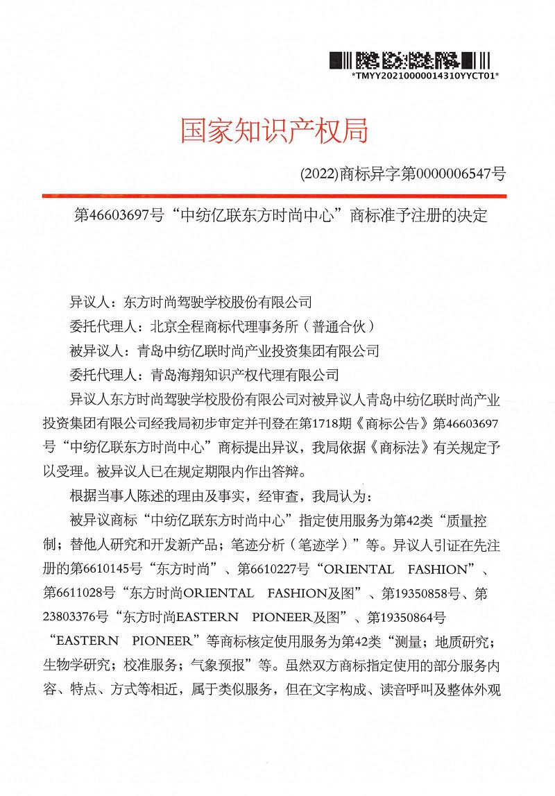 中紡億聯12件商標準予注冊裁定書_頁面_10.jpg