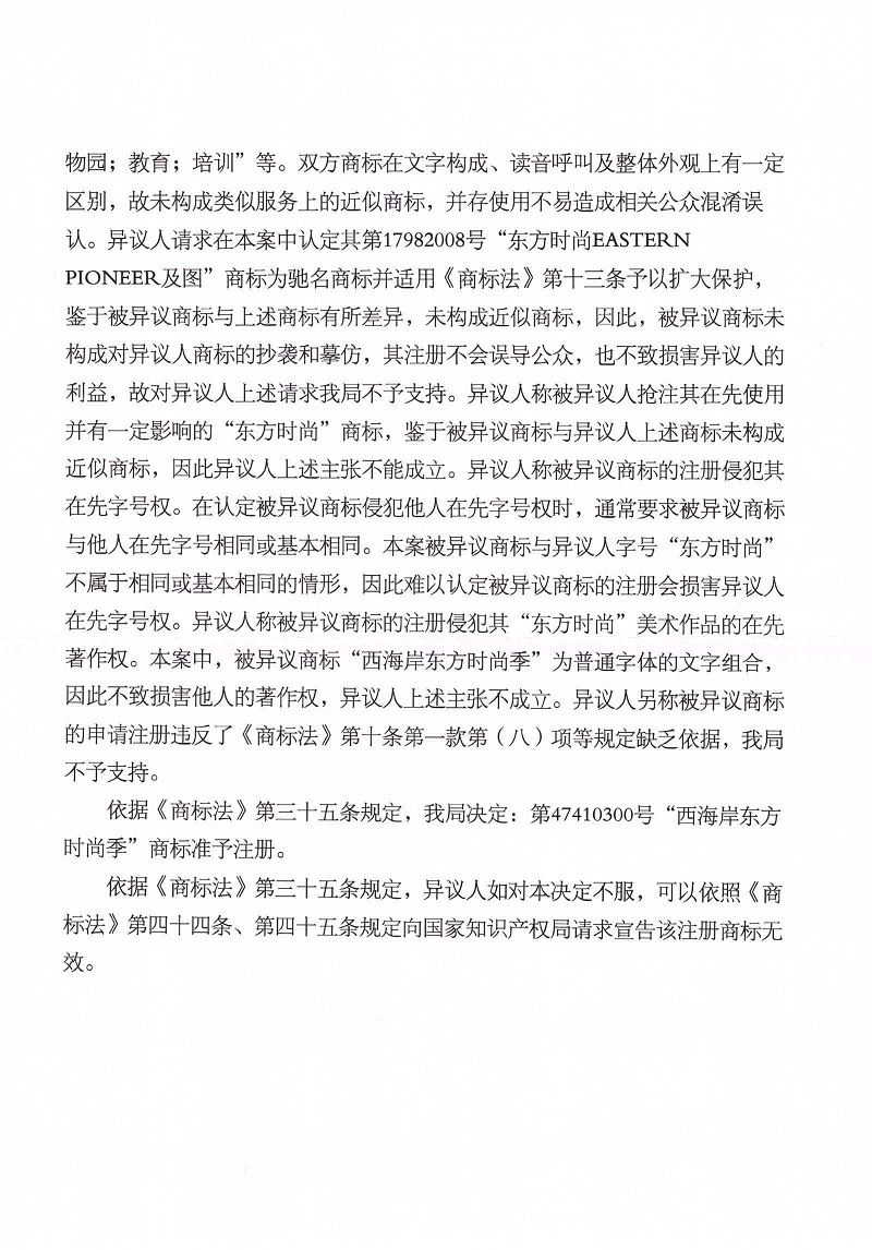 中紡億聯12件商標準予注冊裁定書_頁面_17.jpg