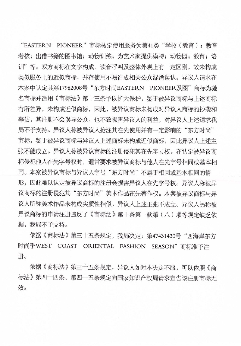 中紡億聯12件商標準予注冊裁定書_頁面_26.jpg