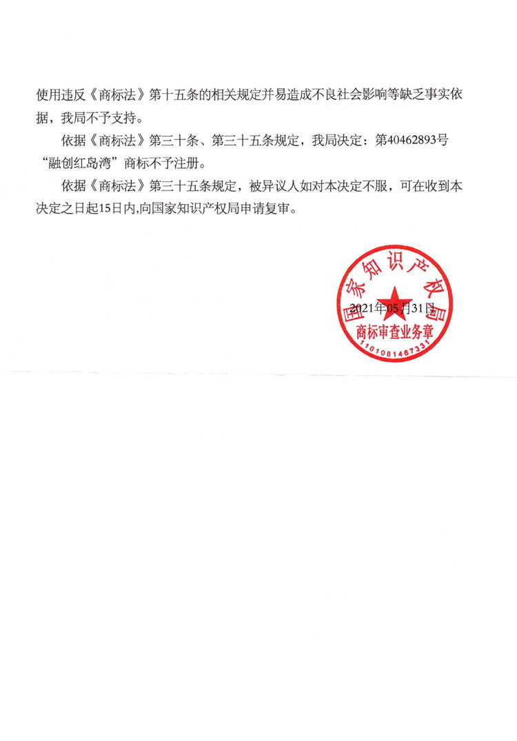 012011073677_0融創(chuàng)紅島灣異議裁定書_2.jpg