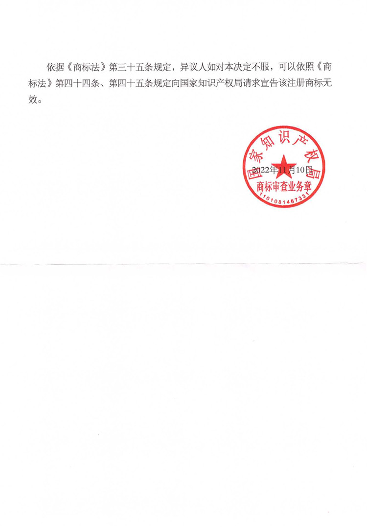 012011090857_02023.02.10青島陽氫集團有限公司第35類SUNHYDRO準予注冊裁定書_2.jpg