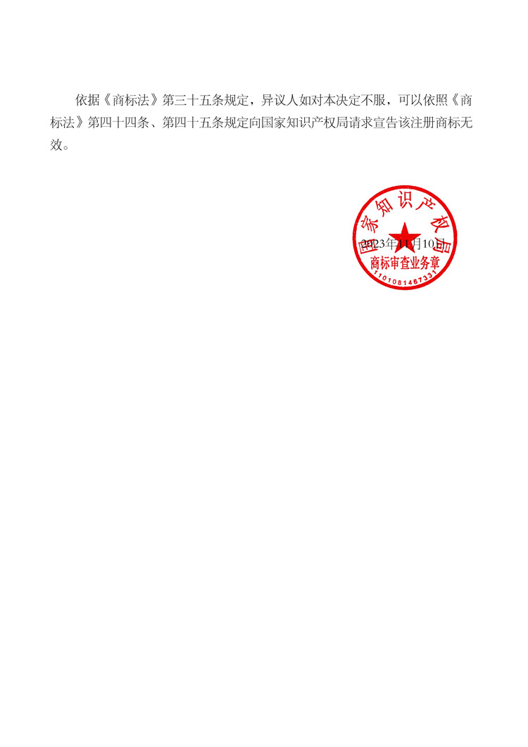 012011115146_0000022499-67812881-饅饅一家親-(第43類)-異議決定書-20231123_2.jpg