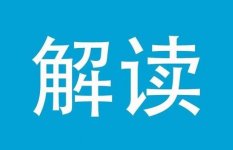 【解讀】商標(biāo)法2019修改條款新舊對比(附解讀)